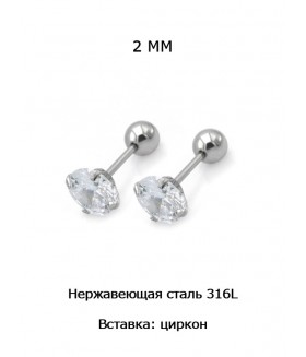 Серьги гвоздики 2 мм