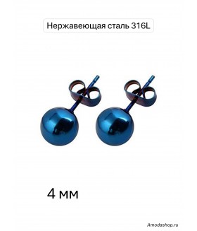 Серьги гвоздики синие 4 мм