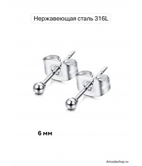 Серьги гвоздики шарики 6 мм