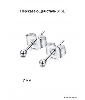 Серьги гвоздики шарики 7 мм